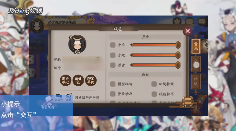 阴阳师怎么打开智能施法