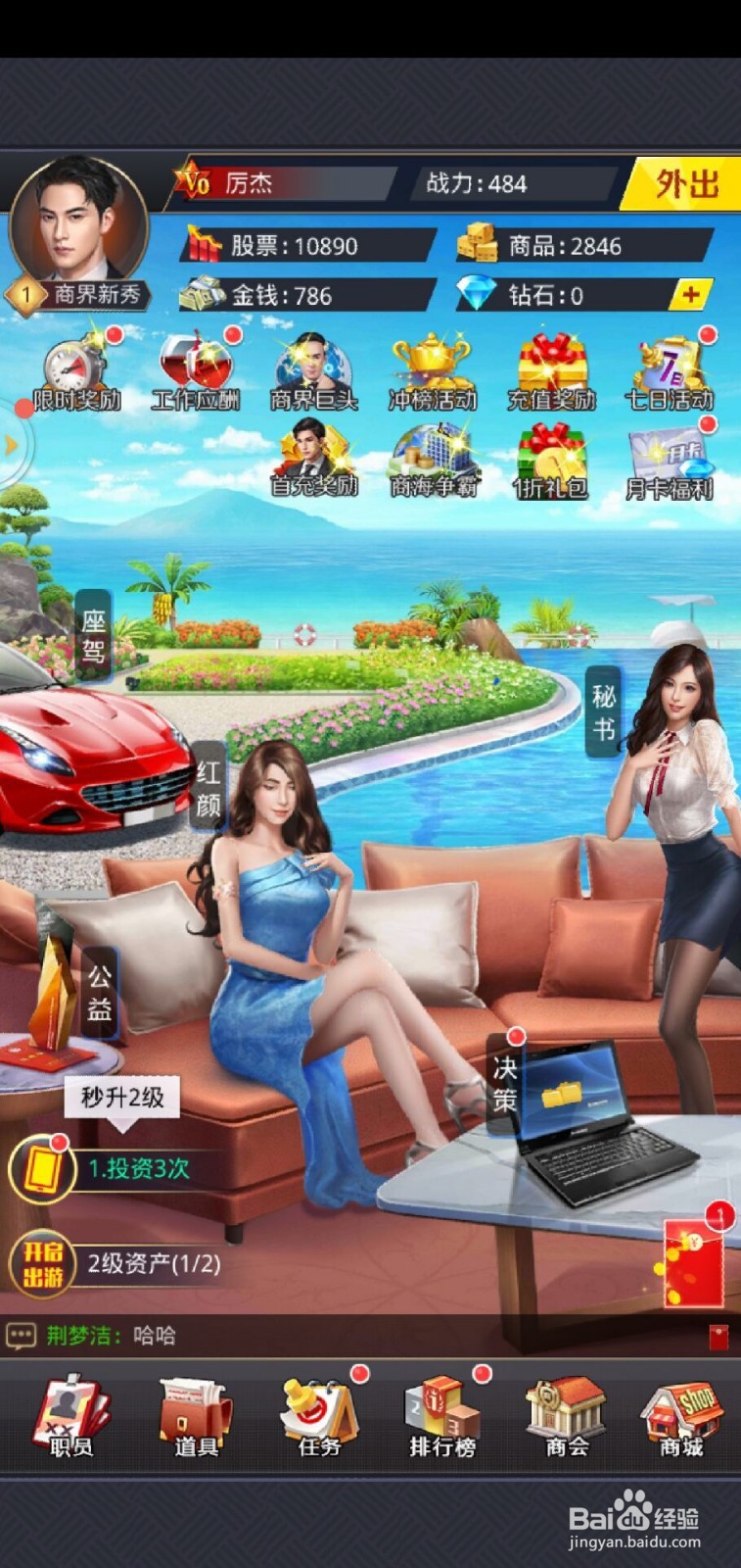 女神盟约如何进行公司决策