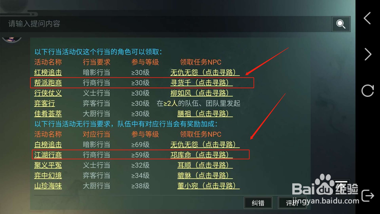 楚留香平民选什么行当