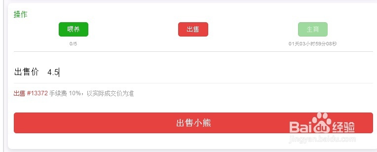链克熊怎么出售小熊