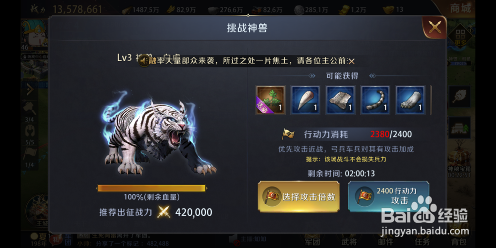 真龙霸业手游神兽宝物攻略