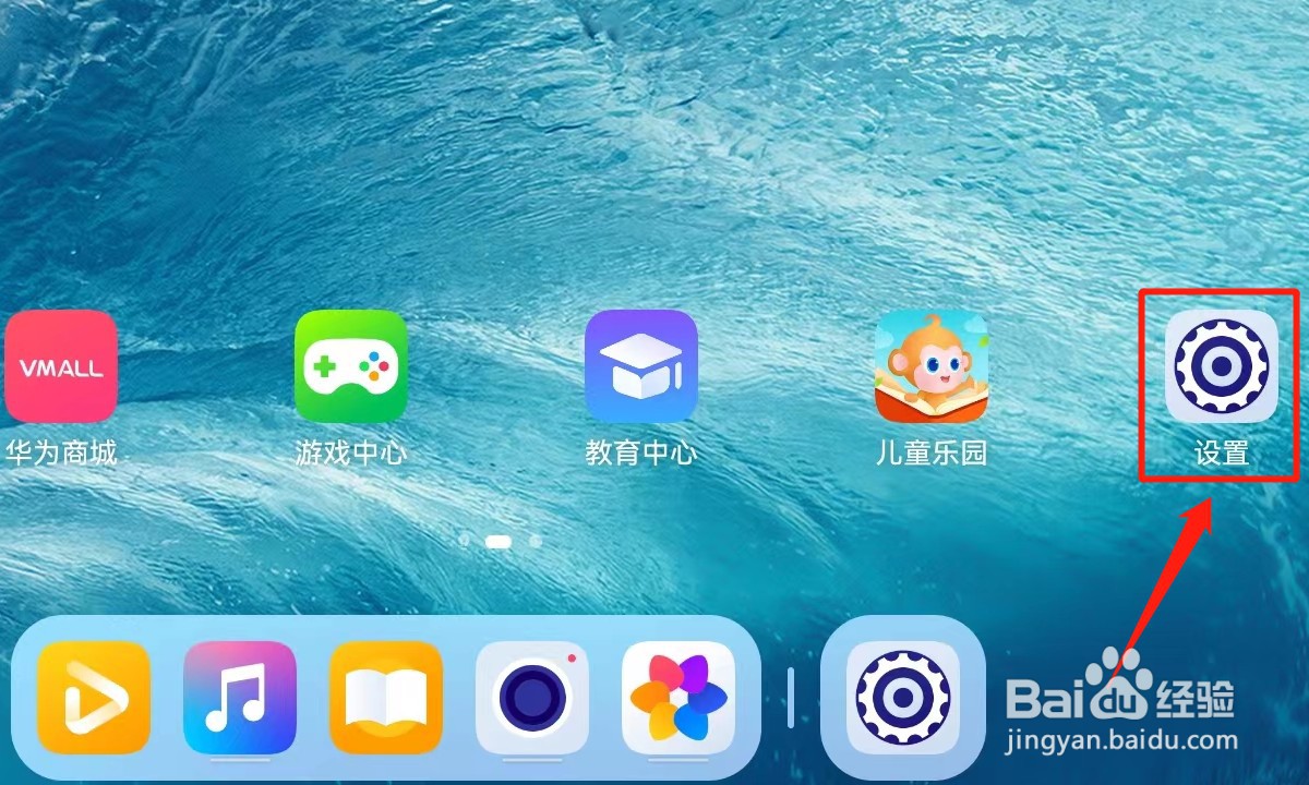 荣耀平板如何打开USB调试模式