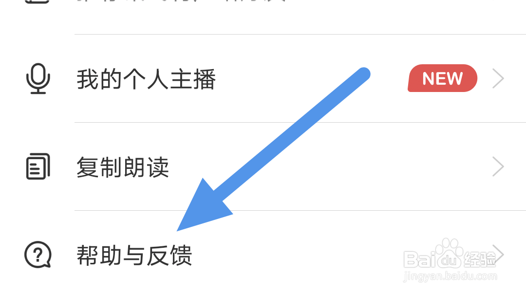 讯飞有声APP怎样进行问题反馈操作