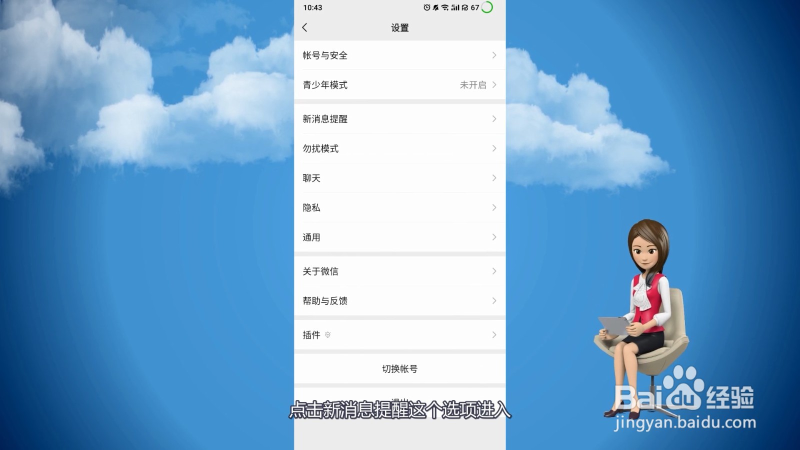 微信怎么改自定义铃声