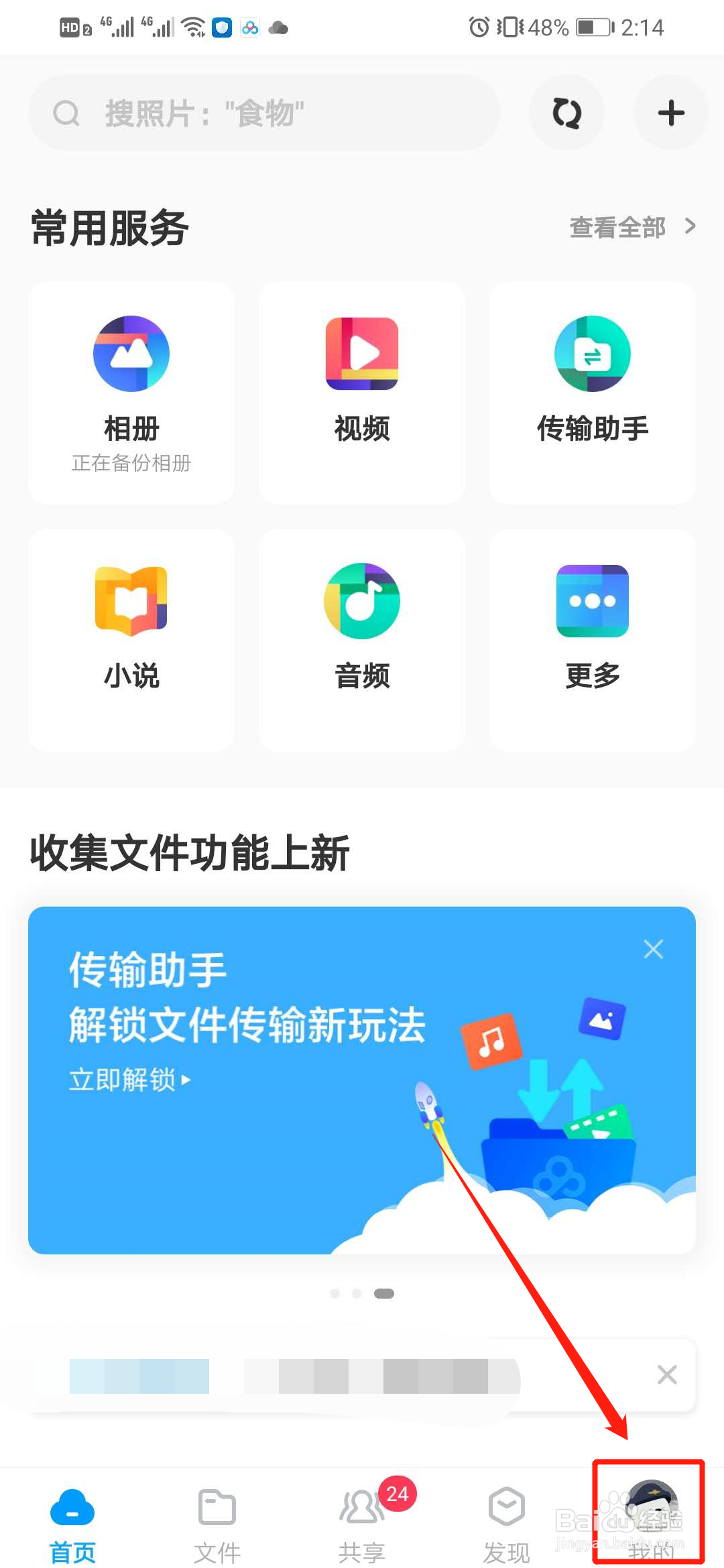 百度网盘怎么开启视频备份