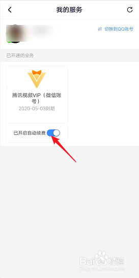 如何关闭腾讯会员自动续费功能