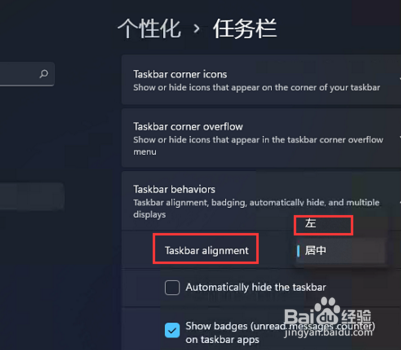 Windows11开始菜单怎么设置靠左
