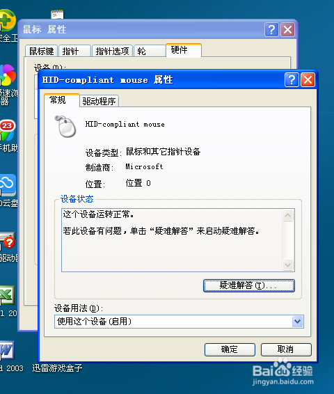 电脑鼠标驱动未更新导致的鼠标动不了怎么办？