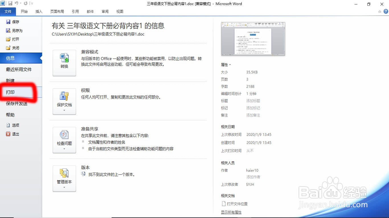 Office文件怎样转成PDF格式的文档呢