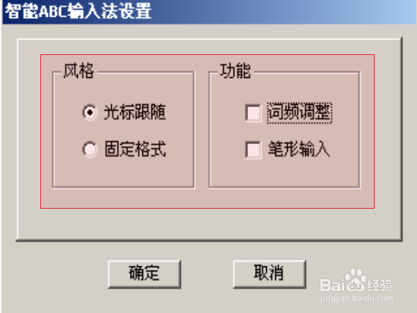 智能ABC输入法怎样设置及有何功能