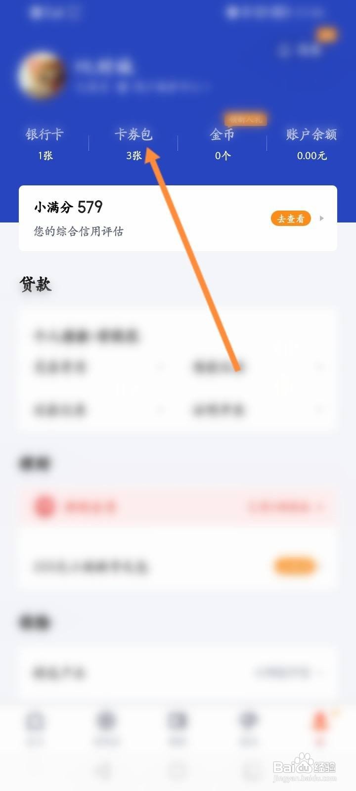 度小满金融软件中怎么使用兑换码来兑换卡劵