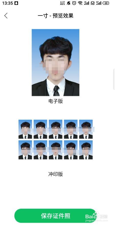 怎么做证件照电子版?