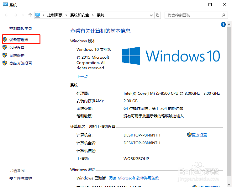 windows 10插入USB键盘没有反应怎么解决