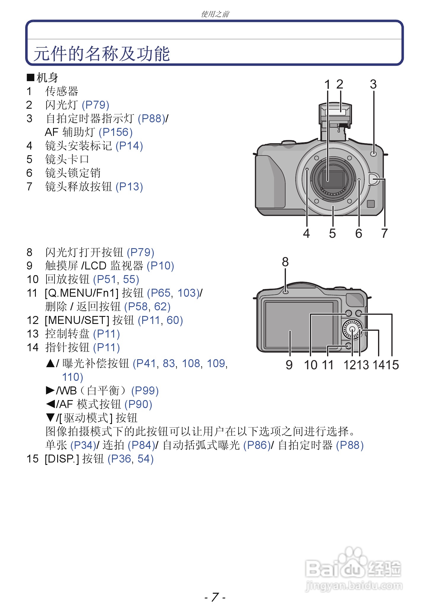 松下DMC-GF5数码照相机使用说明书:[1]