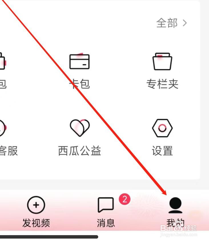西瓜视频怎样清理存储空间