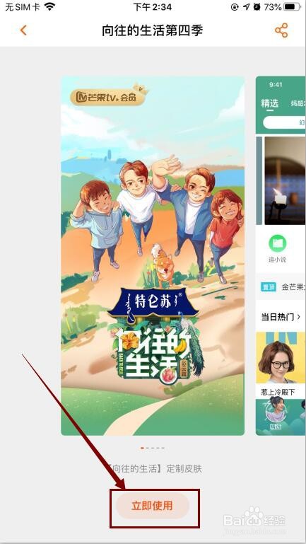 芒果TV播放器如何更换界面皮肤？