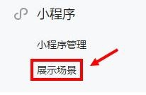 如何在公众号名片内设置相关小程序