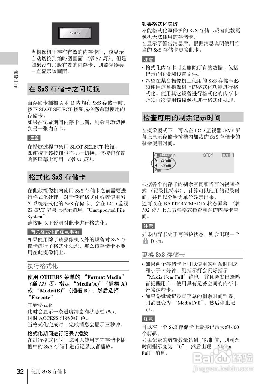 SONY PMW-EX1R摄像机使用说明书:[4]