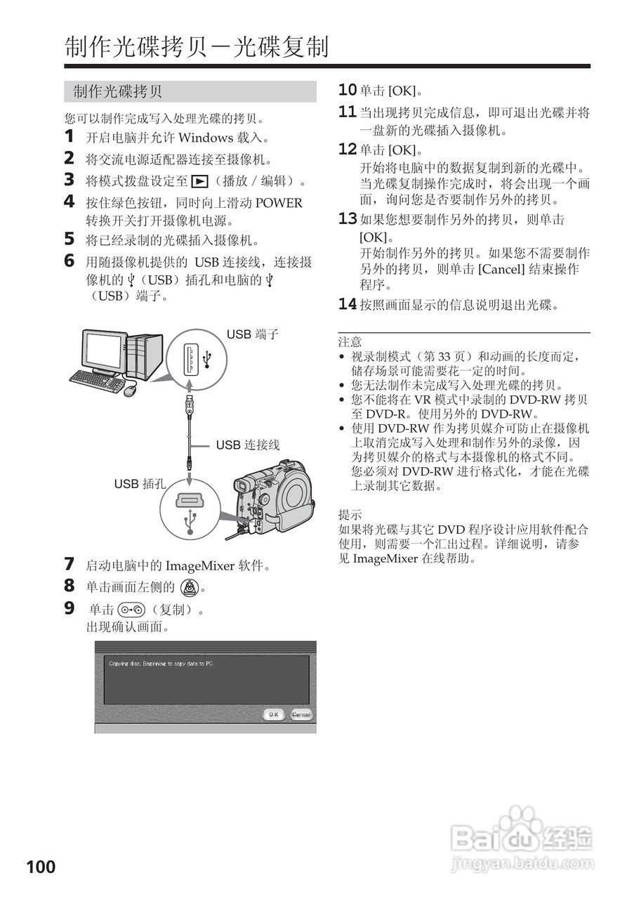 索尼DCR-DVD200E数码摄像机使用说明书:[10]