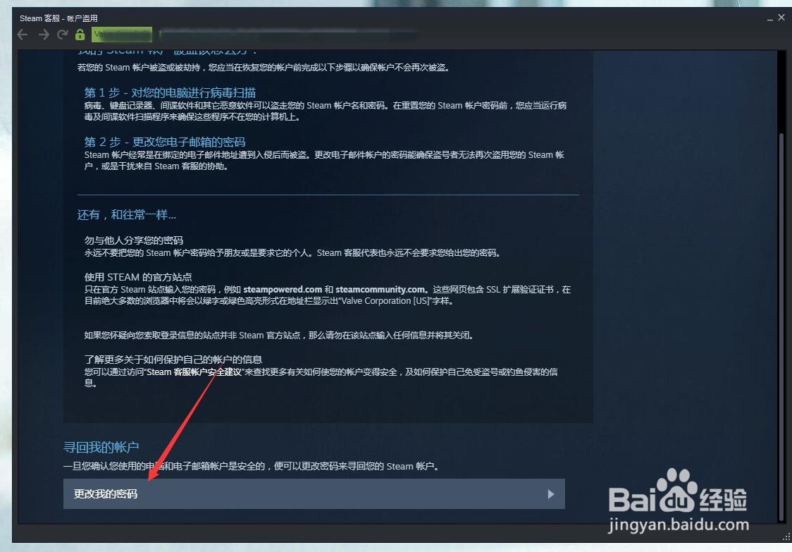 steam账号被盗邮箱被改怎么办