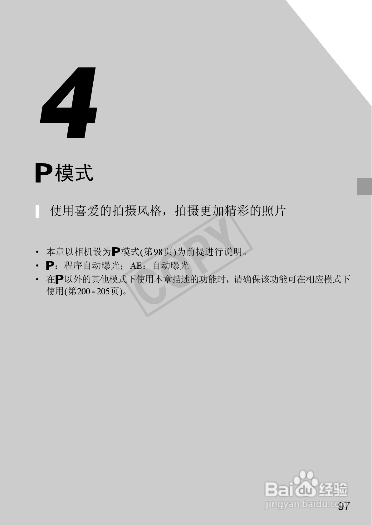 佳能IXUS 240 HS数码相机使用说明书:[10]