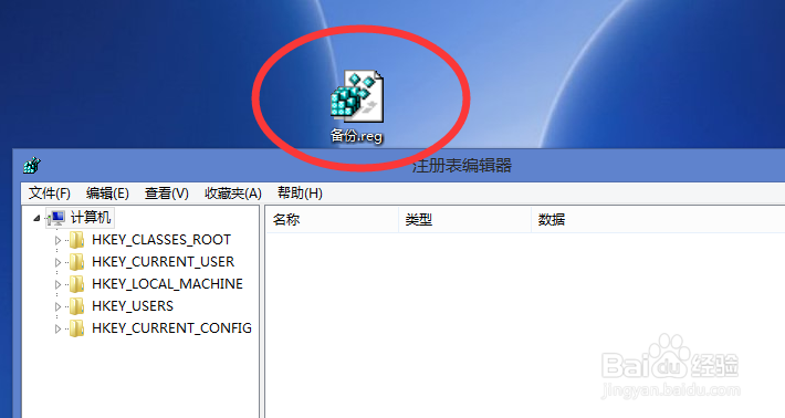电脑备份注册表