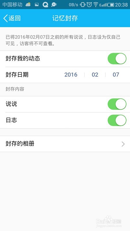 在手机上如何设置QQ空间的各种权限？