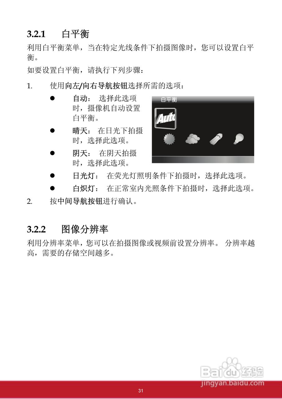 优派VC3D2 3D数码视频相机使用说明书:[4]
