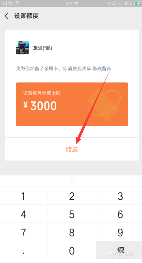 微信如何赠送亲属卡