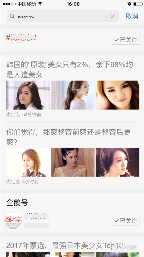 怎样查看自己的企鹅号属于什么领域?