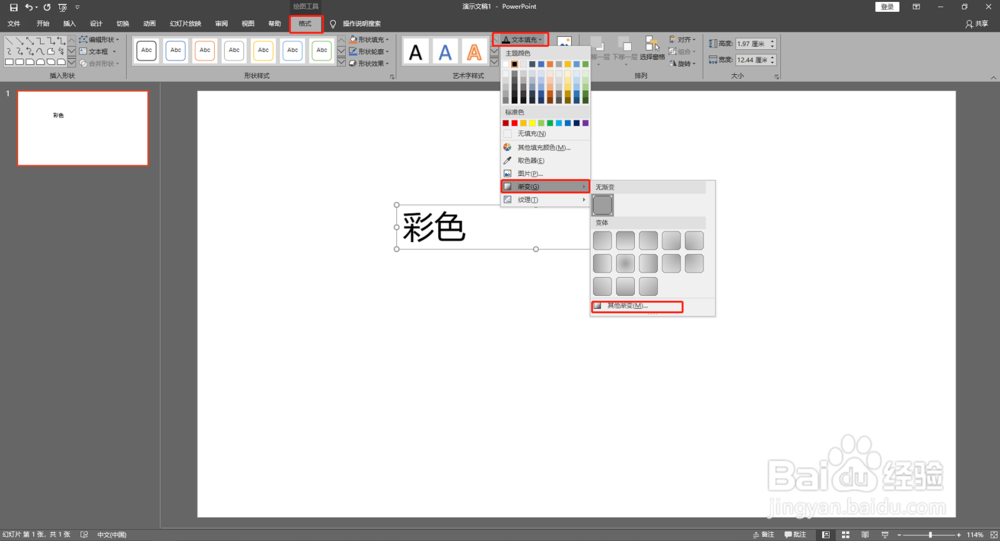 利用PPT2019如何制作渐变字体？