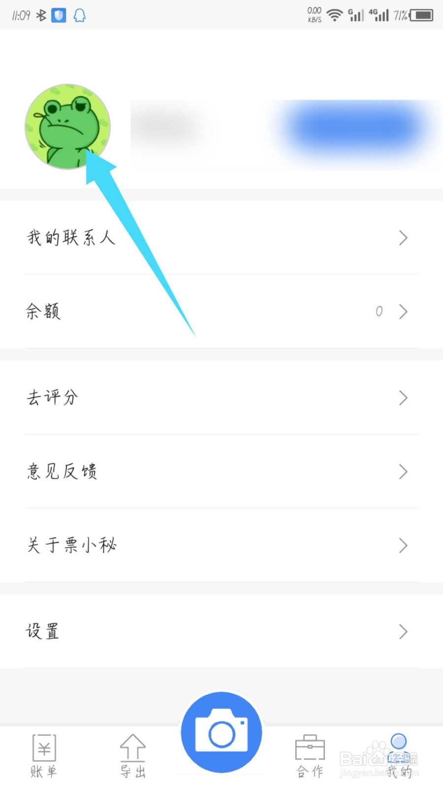 票小秘怎么注销账号