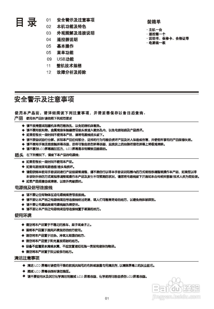 TCL王牌L46M9SFBD(液晶彩电使用说明书