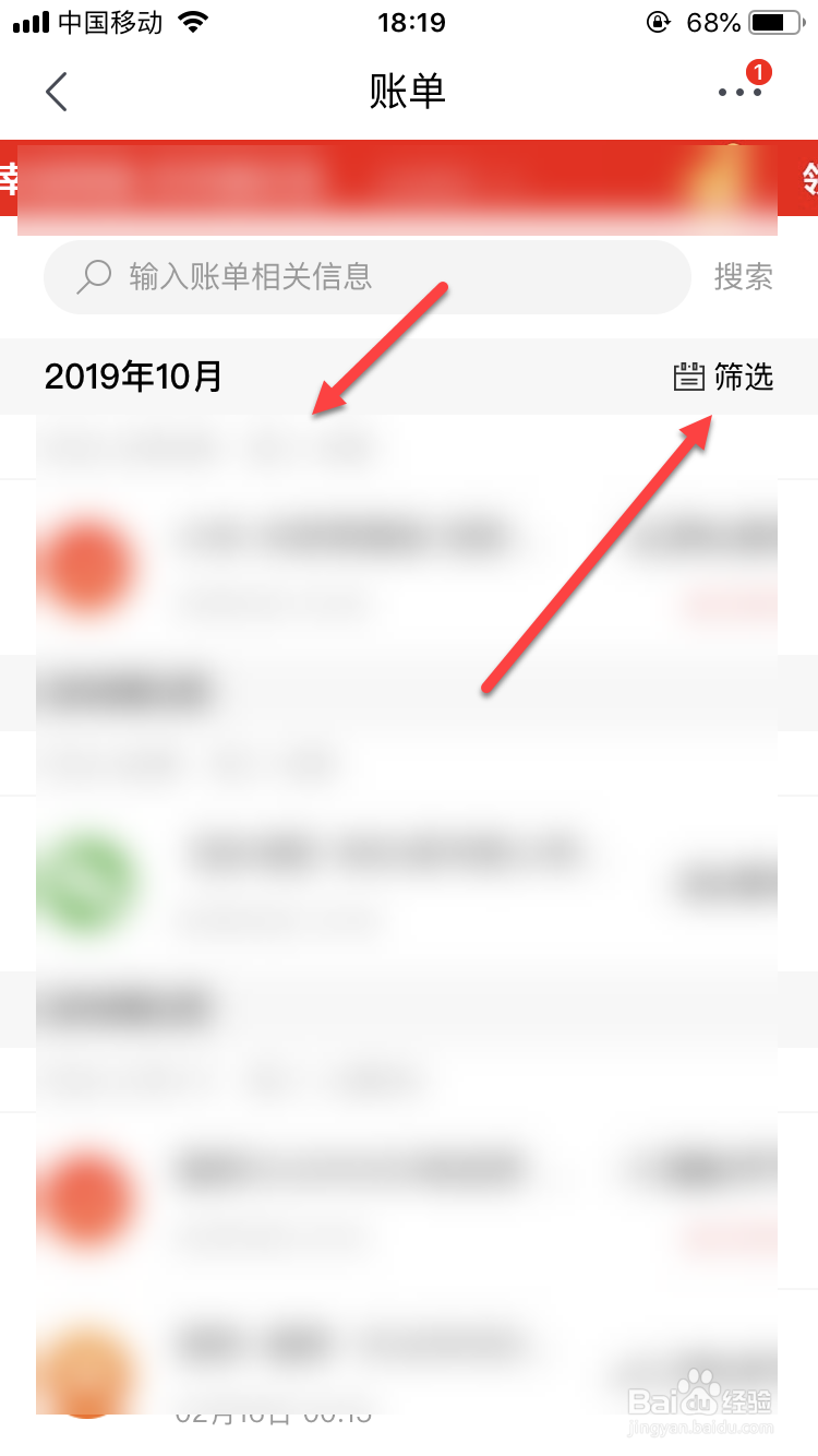 如何查询京东账单