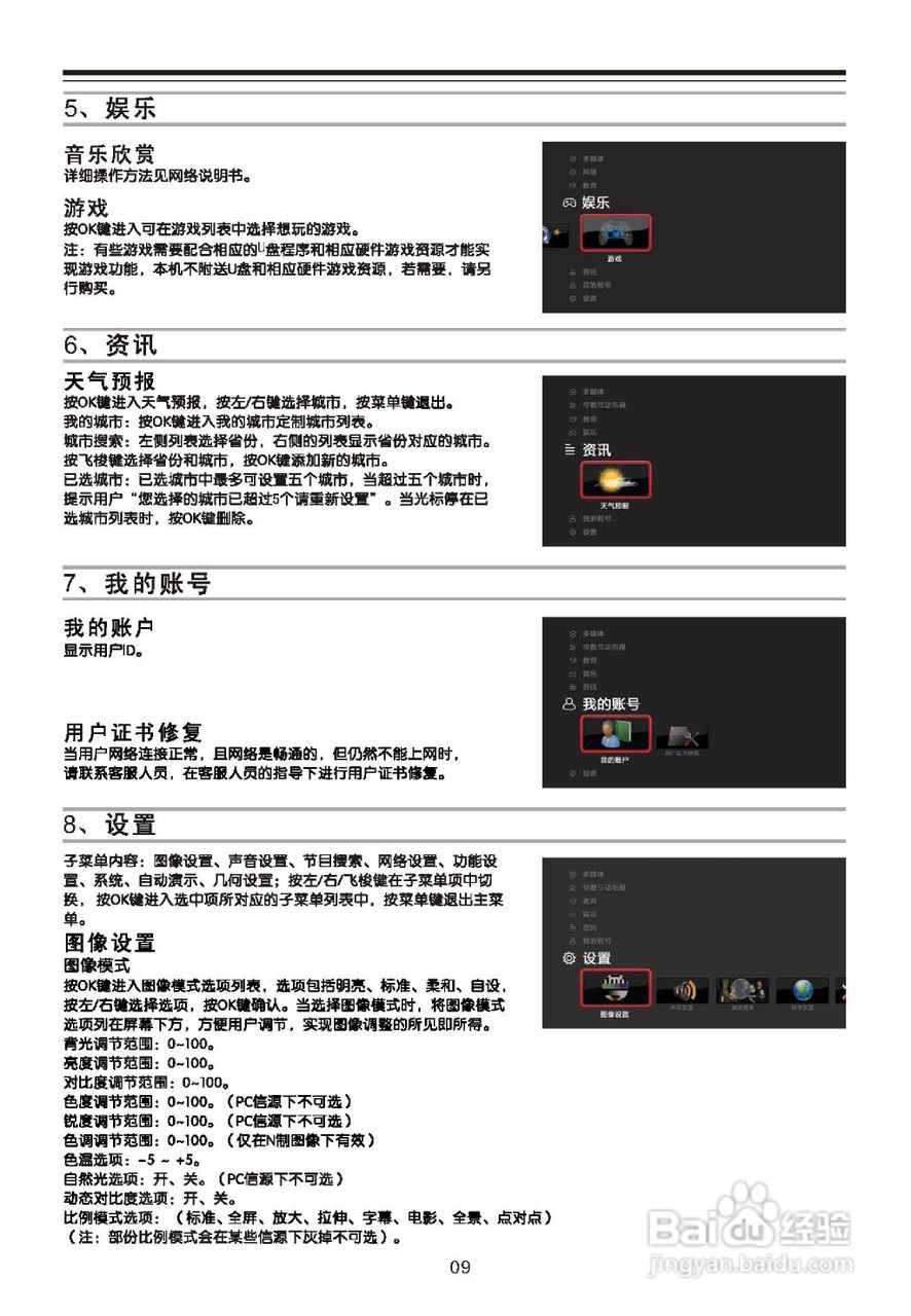 TCL王牌L32V6200DEG液晶彩电使用说明书