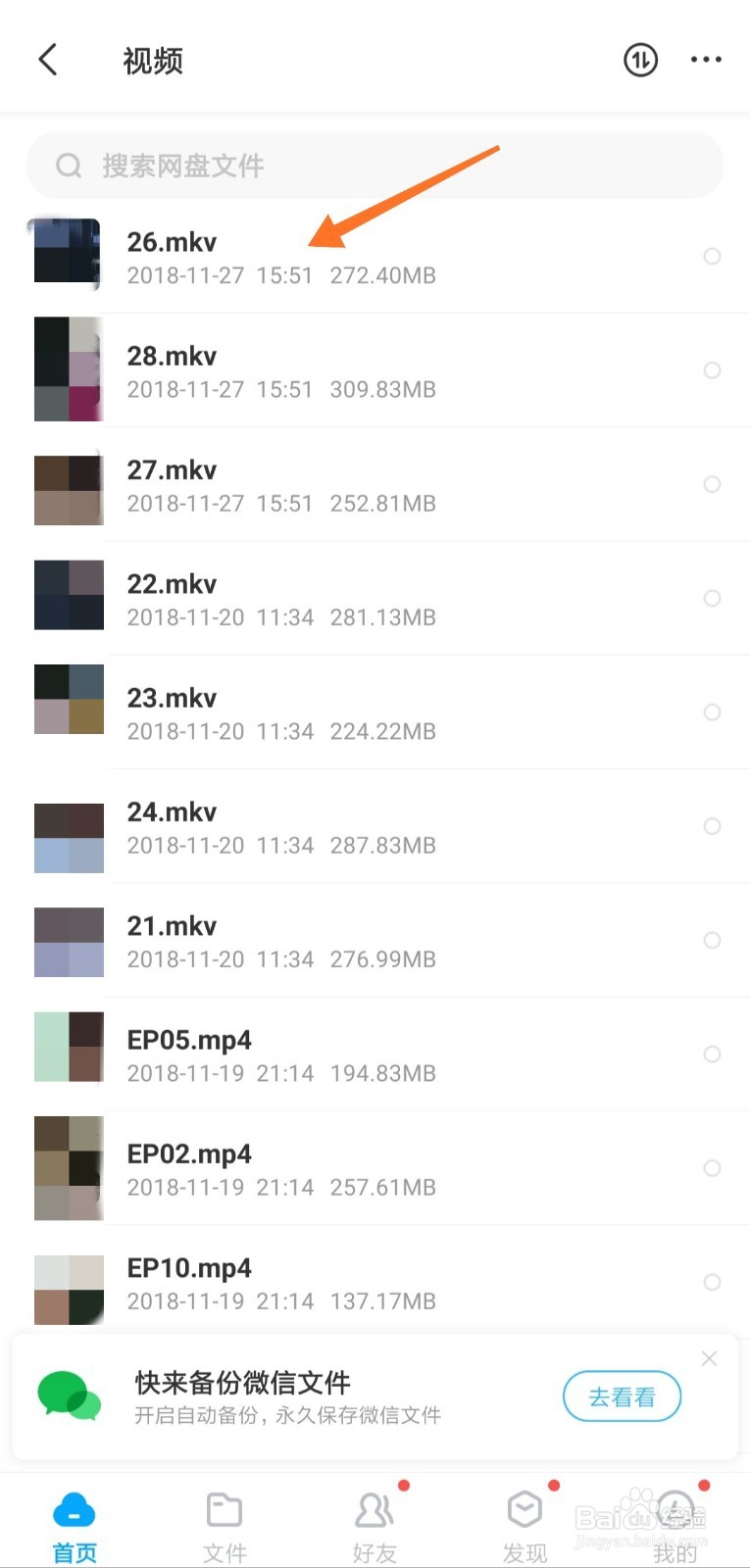 百度网盘怎么切换原画