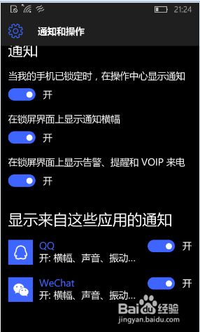 WP10通知栏设置与管理