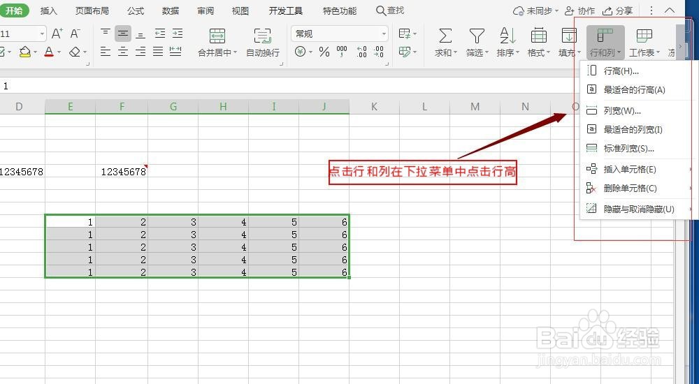 WPS表格如何设置行高