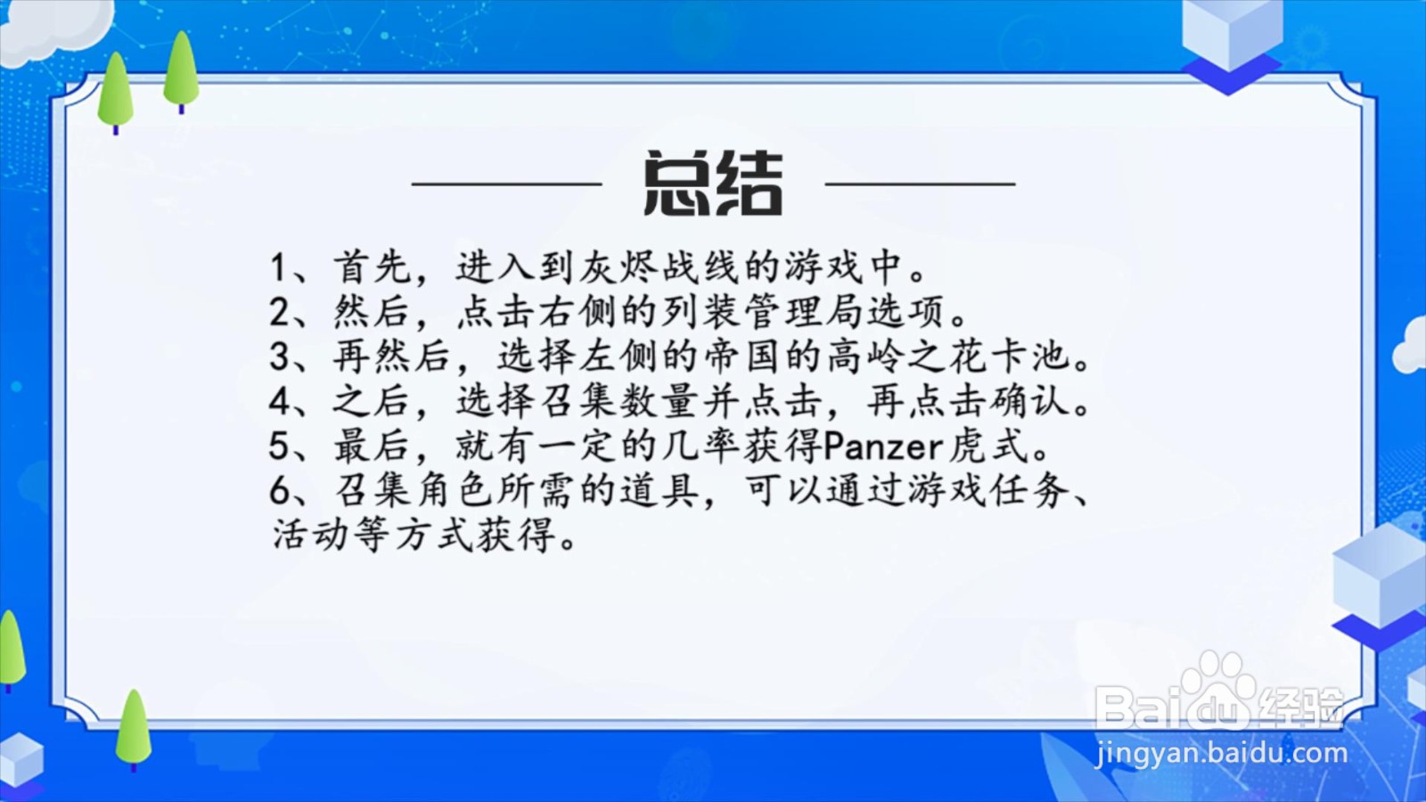 灰烬战线Panzer虎式怎么获得?