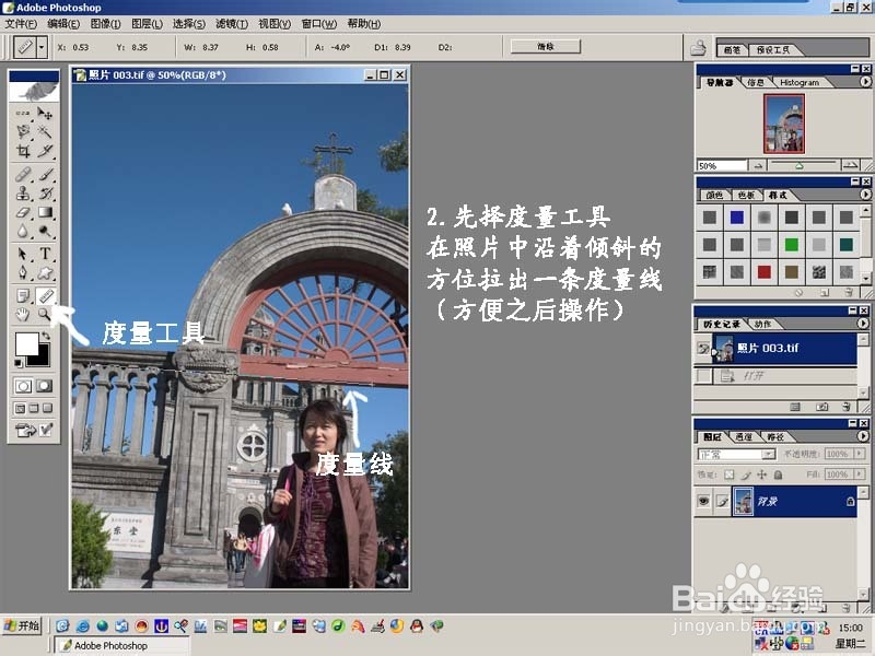 Photoshop纠正歪斜照片方法和技巧
