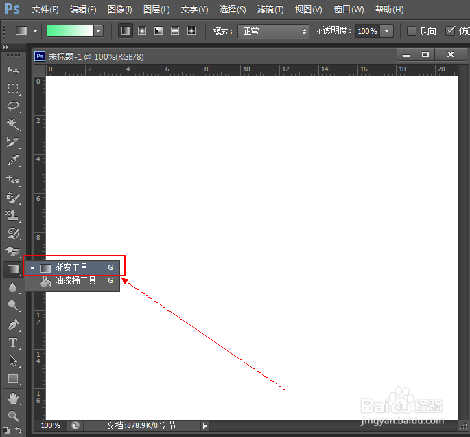 PhotoShop初学者之渐变工具的使用