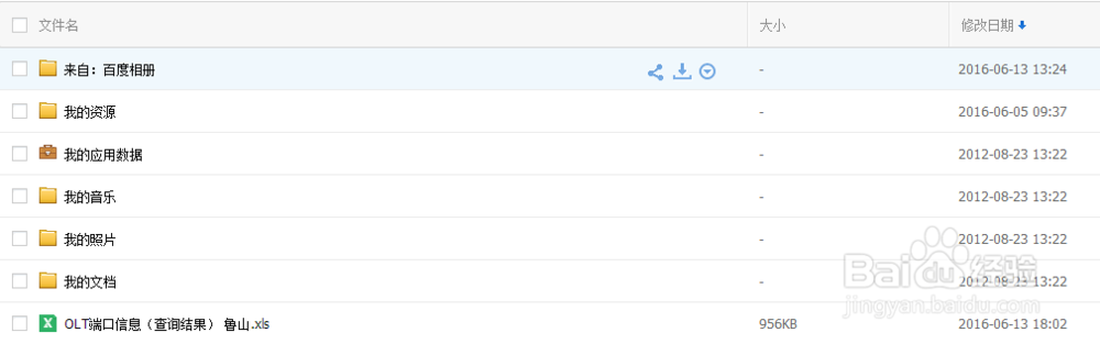 怎么往百度云盘上传文件