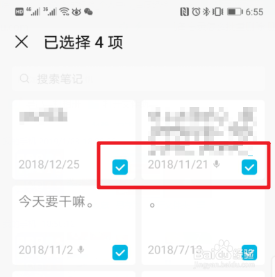 华为手机备忘录怎么批量删除 删除后能恢复吗