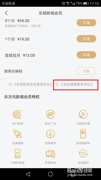 乐视视频怎么开通会员