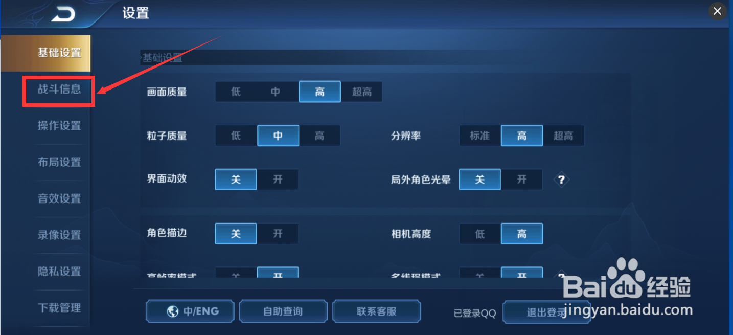 王者荣耀怎么查看战斗信息