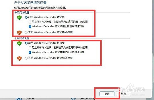 Win11如何关闭防火墙