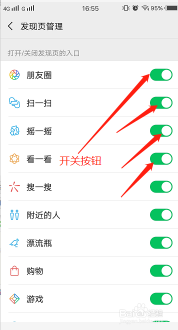 微信怎么关闭发现页功能