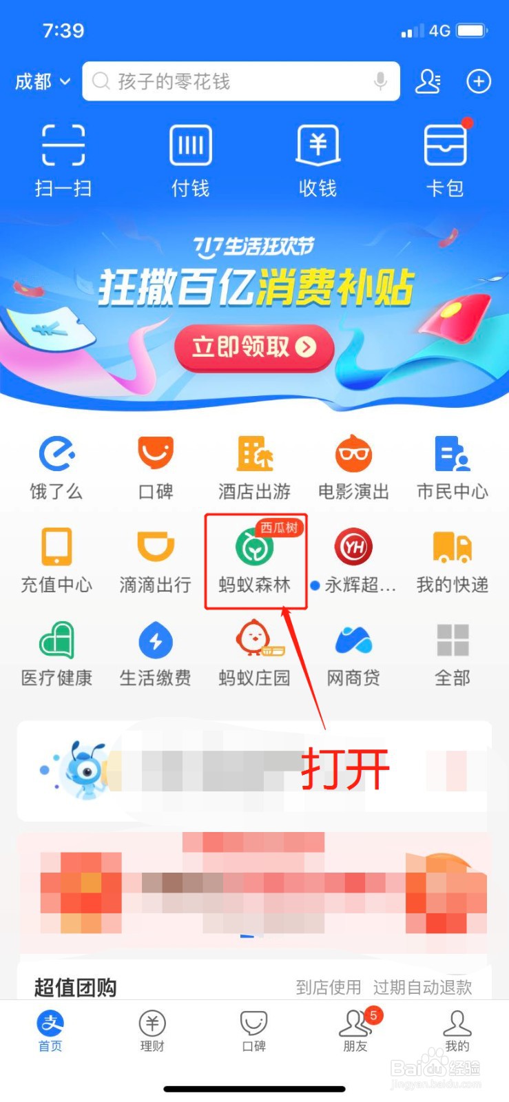 支付宝蚂蚁森林能量树的西瓜装扮怎么获得