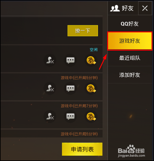 绝地求生刺激战场怎么屏蔽好友,恢复屏蔽?