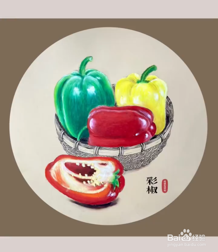 教你画彩色椒
